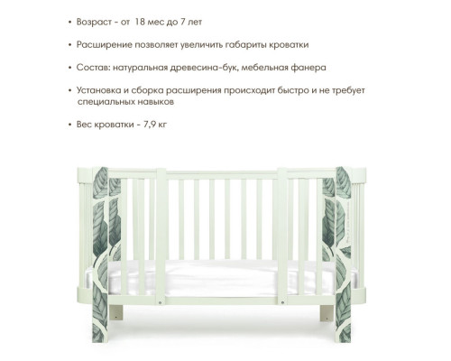 Happy Baby комплект расширения для кровати Mommy Love sage