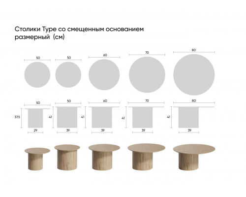 Столик Type D 80 см со смещенным основанием D 39 см (серо-бежевый)