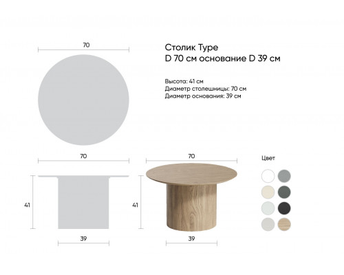 Столик Type D 70 см основание D 39 см (темно-серый)