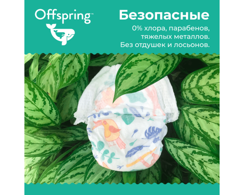 Offspring трусики-подгузники L 9-14 кг 36 штук Совы