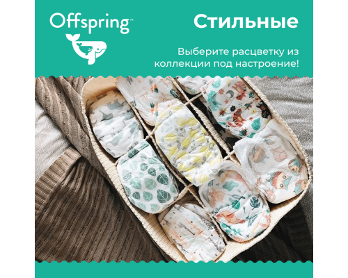 Offspring трусики-подгузники L 9-14 кг 36 штук Совы