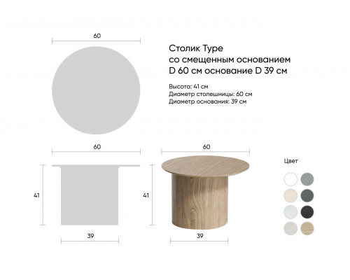 Столик Type D 60 см со смещенным основанием D 39 см (черный)