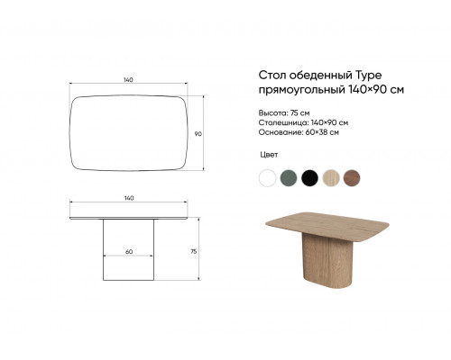 Стол обеденный Type прямоугольный 140*90 см (натуральный дуб)