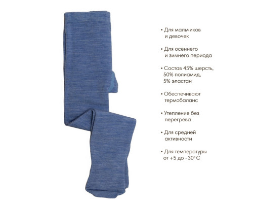 Wool&Cotton Колготкиt с утепленной стопой ,soft синий