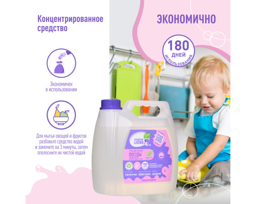 MEINE LIEBE гель для мытья детской посуды, овощей и фруктов 3 л