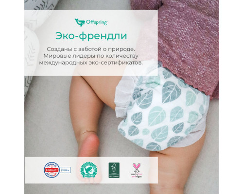 Offspring подгузники S 3-6 кг 48 штук Апельсины