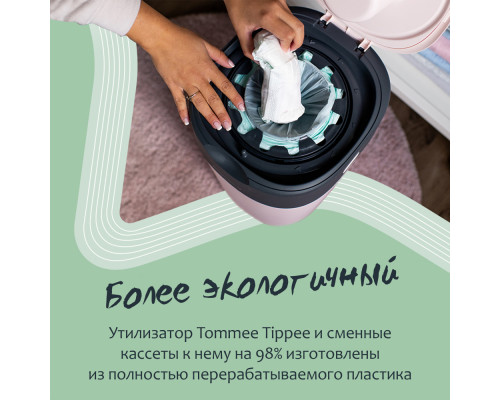 Tommee Tippee кассеты (3 шт.) для утилизатора, накопителя для подгузников Twist & Click