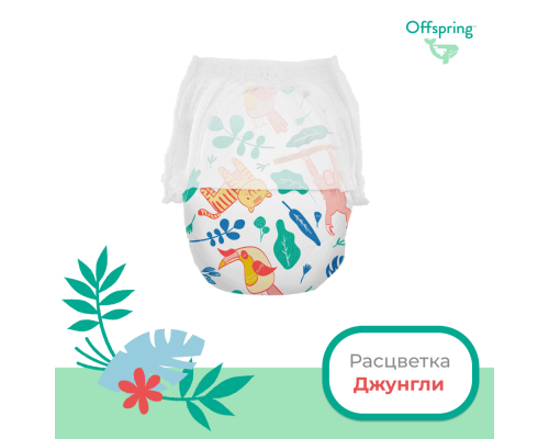 Offspring трусики-подгузники L 9-14 кг 36 штук Джунгли