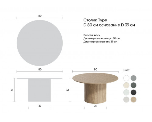 Столик Type D 80 см основание D 39 см (темно-серый)