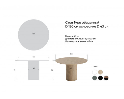 Стол обеденный Type D 120 см основание D 43 см (натуральный дуб)