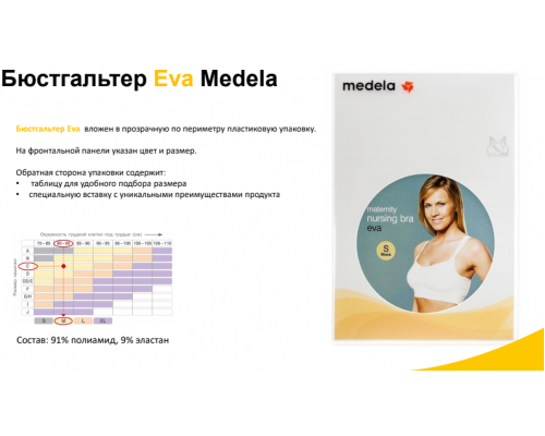 Medela бюстгальтер Eva цвет беж