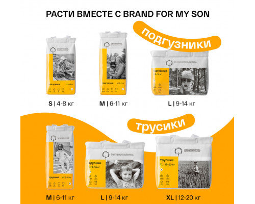 BRAND FOR MY SON подгузники, M 6-11 кг 42 штук