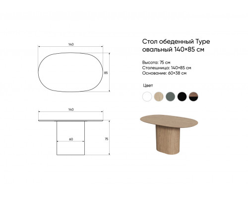 Стол обеденный Type овальный 140*85 см (серый)