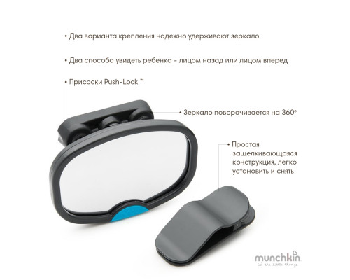 Brica munchkin зеркало контроля за ребёнком в автомобиле Dual Sight™ Mirror