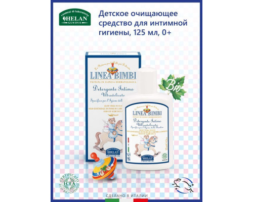 Helan Linea Bimbi средство 0+ для интимной гигиены очищающее детское 125 мл