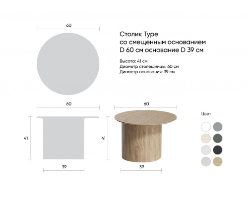 Столик Type D 60 см со смещенным основанием D 39 см (серый)