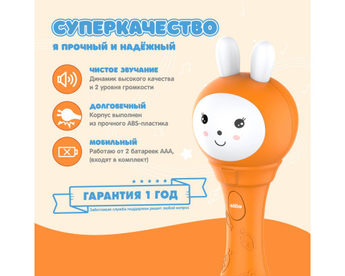 Alilo игрушка Зайка-Карапуз S1 оранжевый