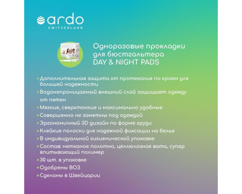 Ardo прокладки одноразовые для бюстгальтера Day & Night Pads, 30 шт.