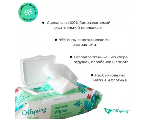 Offspring салфетки биоразлагаемые влажные 80 листов