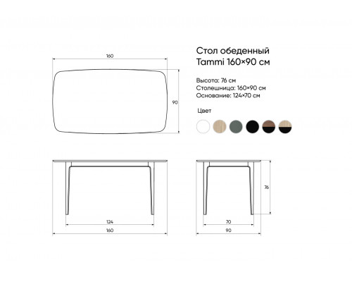 Стол обеденный Tammi 160*90 см (натуральный дуб, черный)