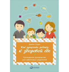 Как приучить ребенка к здоровой еде: Кулинарное руководство для заботливых родителей