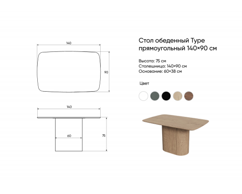 Стол обеденный Type прямоугольный 140*90 см (натуральный дуб, черный)