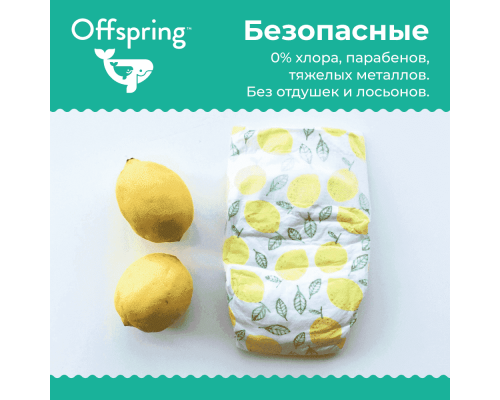 Offspring трусики-подгузники L 9-14 кг 36 штук Небо