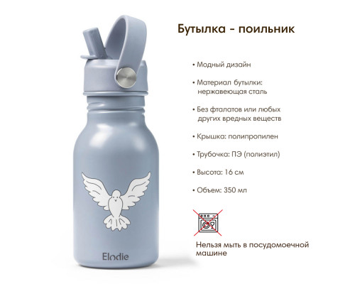 Elodie бутылка - поильник Free Bird