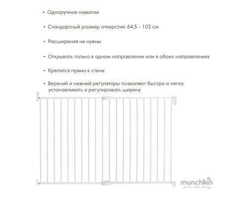 Munchkin ворота безопасности расширяющиеся металлические Push to Close™ MCK Ext Metal 64,5-102см.