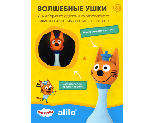 Alilo игрушка Три Кота - Коржик интерактивная музыкальная