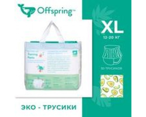 Offspring трусики-подгузники XL 12-20 кг 30 штук Авокадо