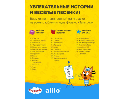 Alilo игрушка Три Кота - Коржик интерактивная музыкальная