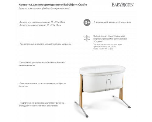 BabyBjorn кровать Cradle белый