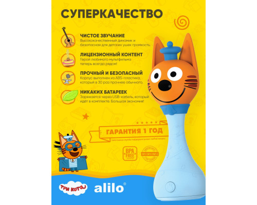 Alilo игрушка Три Кота - Коржик интерактивная музыкальная