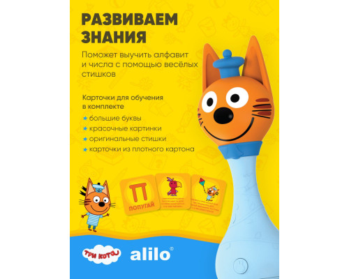 Alilo игрушка Три Кота - Коржик интерактивная музыкальная