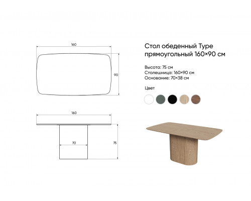 Стол обеденный Type прямоугольный 160*90 см (белый)