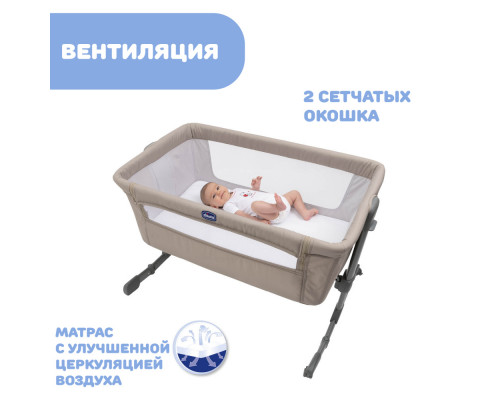 Chicco кровать приставная Next2Me Essential Dune Re Lux Beige