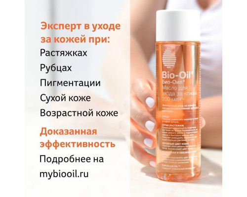 Bio-Oil масло косметическое 125 мл