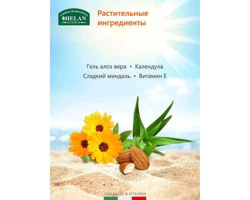 Helan Sole Bimbi крем cолнцезащитный SPF 50 50 мл