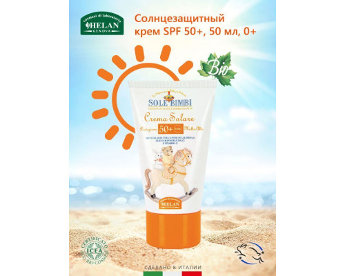 Helan Sole Bimbi крем cолнцезащитный SPF 50 50 мл