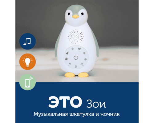 Zazu колонка+проигрыватель+ночник беспроводная Пингвинёнок Зои синий