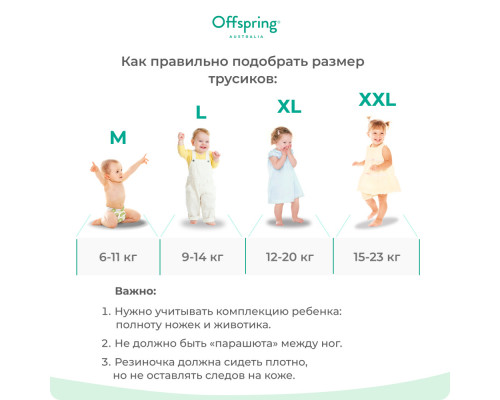 Offspring трусики-подгузники, M 6-11 кг  42 шт  расцветка Новый год