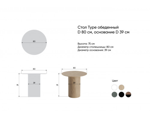 Стол обеденный Type D 80 см основание D 39 см (орех)