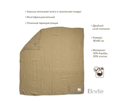 Elodie Муслиновый плед-пеленка, 80*80 см., Warm Sand