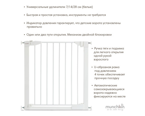 Munchkin ворота безопасности металлические Auto Close™ 76-82 см