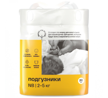 BRAND FOR MY SON подгузники NB до 5 кг 20 штук