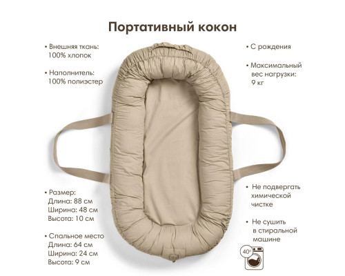 Elodie Портативный кокон Baby Nest - Pure Khaki