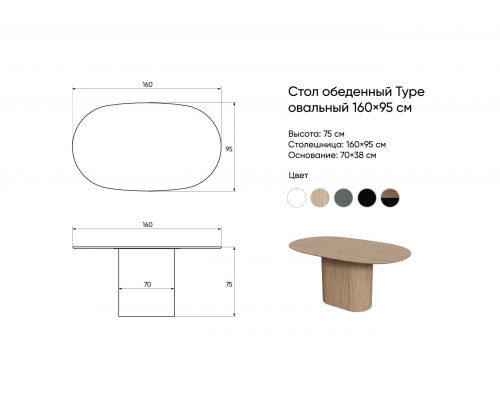 Стол обеденный Type овальный 160*95 см (серый)