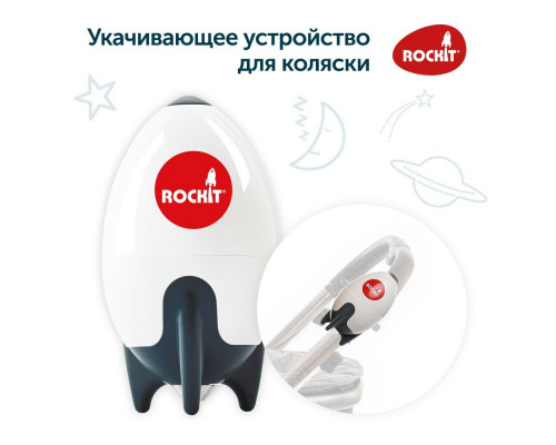 Rockit устройство укачивающее для коляски