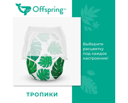 Offspring трусики-подгузники M 6-11 кг 42 штуки Тропики